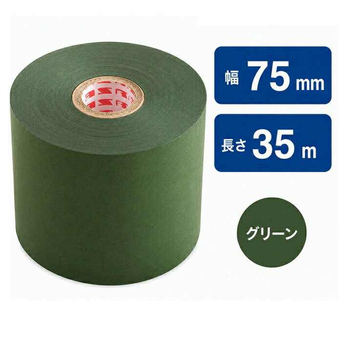 樂天商城 - muse ミューズ カラーテープ 水貼り 緑 幅75mmX長さ35m巻 1個　ミューズカラーテープ 水貼りテープ カラーテープ パネル貼り 額装用品 額縁裏貼り モールディング 裏張り ベニヤ板仕上げ 製箱用テープ クラフトテープ 画材用品 展示用品 パネル製作 額縁材料