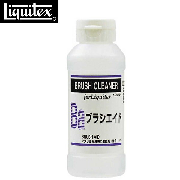 リキテックス Liquitex アクリル絵具 リキテックス ブラシエイド 120ml