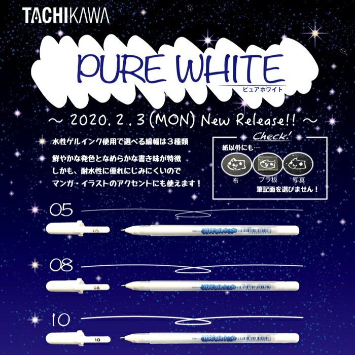 ペン ホワイト TPW-3S タチカワ ピュアホワイト 3本セット 水性ペン PURE WHITE 「...