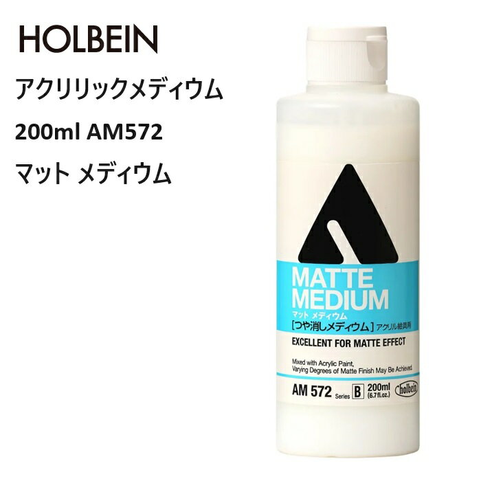Rakuten - メディウム ホルベイン アクリリックメディウム 200ml AM572 マット