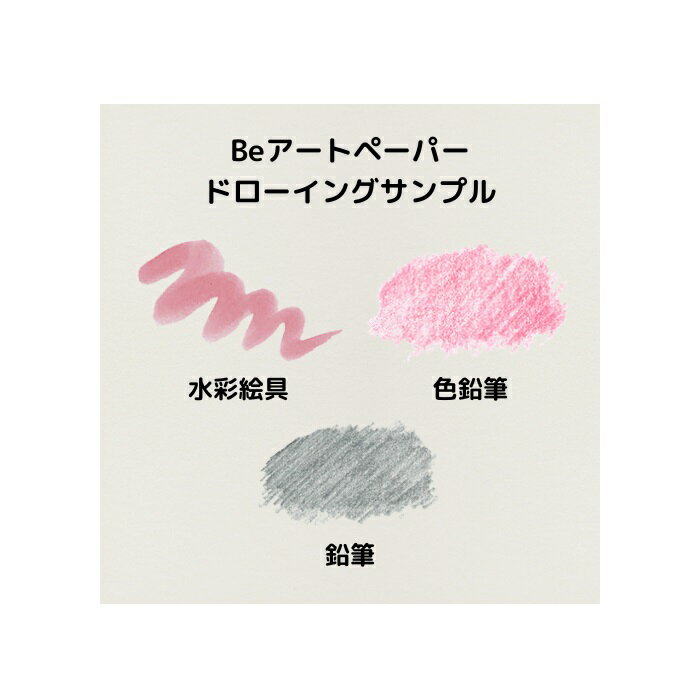 イラストレーションボード Beアートペーパー 1mm厚 A4 1枚入り ミューズ ナチュラ...
