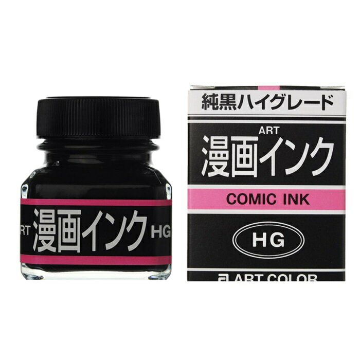 アートカラー Art color 漫画インク ハイグレード 30cc 173029 耐水性・ツヤ消し コミック 漫画 インク