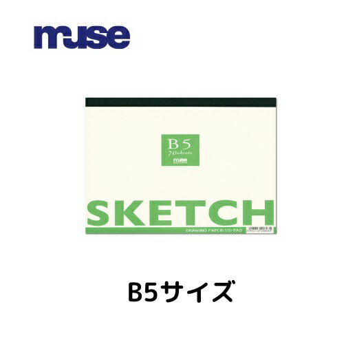 ザ・スケッチ B5 ミューズ muse 特画用紙70枚 画用紙 中性紙 本型 天糊クロス巻き パステル 鉛筆 色鉛..