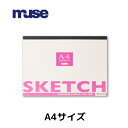 ザ・スケッチ A4 ミューズ muse 特画用紙70枚 画用紙 中性紙 本型 天糊クロス巻き パステル 鉛筆 色鉛筆 アクリル 紙肌はくせのない細目 なめらかな白色