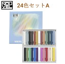 ヌーベル カレーパステル 24色 Aセット NCT-24A セット配色(24色)(NCT-12A)+(NCT-12B)のセット