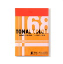 トーナルカラー 68色 B5 23180 日本色研 トーナルカラー68色 いろがみ 色紙 カラーペーパー PCCS 色彩教育 トーン配色 教材 美術教材 色彩感...