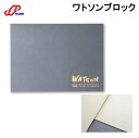 NW-1410 MU ワトソンブロック 300g F10 ワトソン水彩紙 水彩紙 超特厚口300g 四方天糊 固定製本 ブロックタイプ水彩紙 F10サイズ 中目...