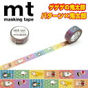 【メール便OK】mt カモ井加工紙 1P ゲゲゲの鬼太郎 パターン×鬼太郎 マスキングテープ サイズ:幅15mm×長さ5m 鬼太郎 目玉おやじ ねこ娘 ぬりかべ マステ シンプル カラーマステ カラフル 文房具 ラッピング 手帳デコ デコレーション 工作 DIY ハンドメイド カラーラベル