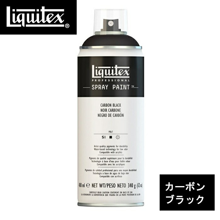 リキテックス スプレー 337 カーボン ブラック 400ml 黒 水性スプレー アクリルスプレー 高発色 耐水性 速乾性 低臭 屋内使用可 アーティスト用スプレー 模型 塗装 プラモデル DIY 背景塗り 地塗り スプレーペイント ペイントスプレー 黒塗装 耐光性 高品質顔料