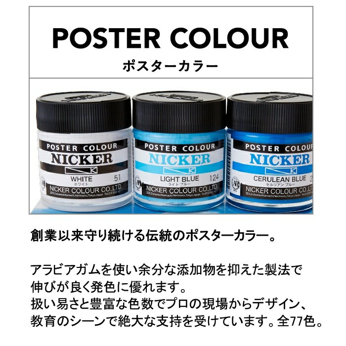 ニッカ― ポスターカラー PCB19 19 コバルトブルー 40ml 絵具 不透明水彩 PB29 青 ブルー COBALT BLUE デザイン画材 イラスト制作 ポスター制作 風景画 空 海 混色用 プラボトル 画材用品