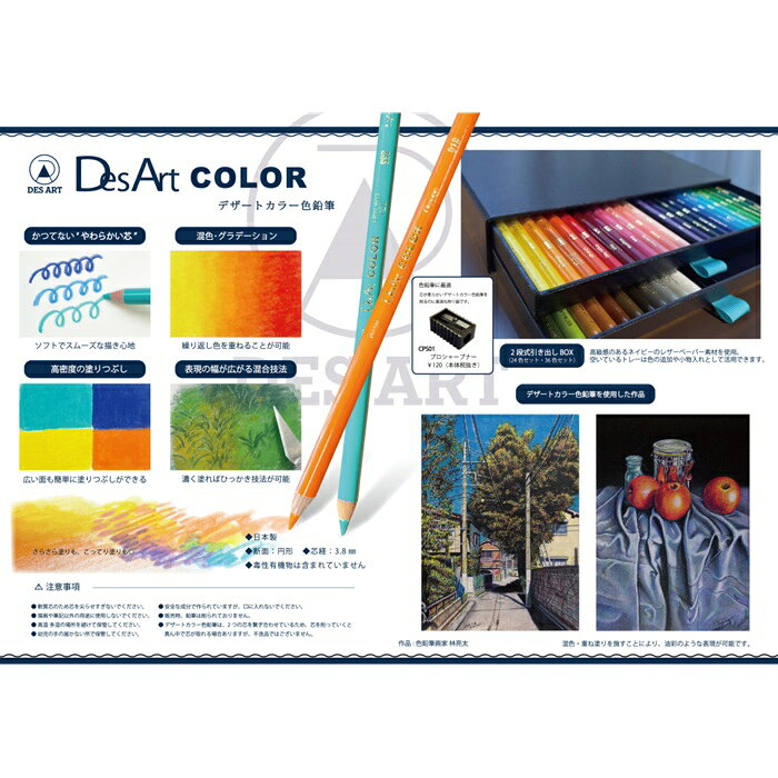 DesArt COLOR デザートカラー 単品販売 全36色 色鉛筆 ソフト芯 日本製 カリスマカラー対応 色鉛筆画 プロ仕様 イラスト用 重ね塗り 混色 グラデーション 描画用 アート用品 色えんぴつ 画材 デッサン用 塗り絵 sozaihompo-10003837 素材本舗 楽天市場店 サンプル画像3