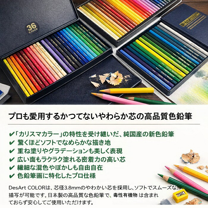 DesArt COLOR デザートカラー 単品販売 全36色 色鉛筆 ソフト芯 日本製 カリスマカラー対応 色鉛筆画 プロ仕様 イラスト用 重ね塗り 混色 グラデーション 描画用 アート用品 色えんぴつ 画材 デッサン用 塗り絵 sozaihompo-10003837 素材本舗 楽天市場店 サンプル画像2