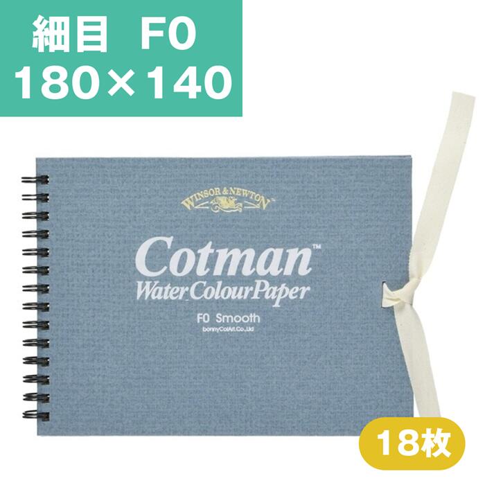 Rakuten - ウインザーアンドニュートン コットマン 水彩紙 スケッチブック F0 180×140mm 細目 水彩用紙 水彩スケッチブック 水彩帳 水彩画用紙 画用紙 絵画 水彩画 スケッチブック