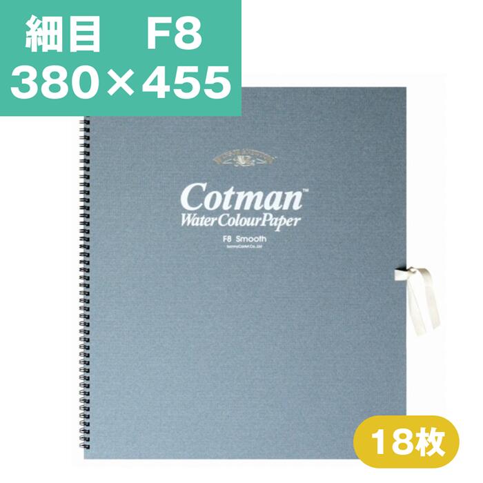 Sketchbook - ウインザーアンドニュートン コットマン 水彩紙 スケッチブック F8 380×455mm 細目 水彩用紙 水彩スケッチブック 水彩帳 水彩画用紙 画用紙 絵画 水彩画 スケッチブック