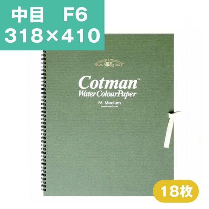 樂天商城 - ウインザーアンドニュートン コットマン 水彩紙 スケッチブック 中目 F6 318x410mm 水彩用紙 水彩 スケッチブック 水彩帳 水彩画用紙 画用紙 絵画 水彩画 スケッチブック