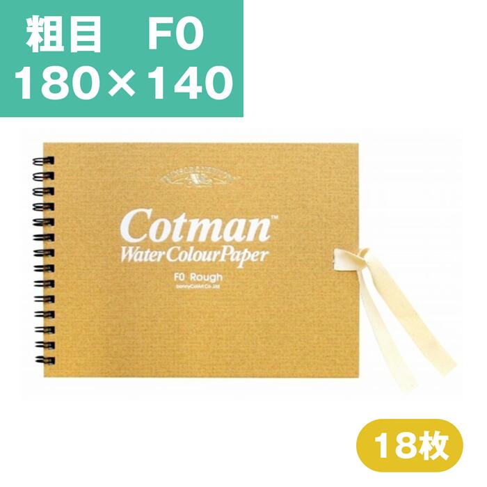 樂天商城 - ウインザーアンドニュートン コットマン 水彩紙 スケッチブック 粗目 F0 180×140mm 水彩用紙 水彩 スケッチブック 水彩帳 水彩画用紙 画用紙 絵画 水彩画 スケッチブック
