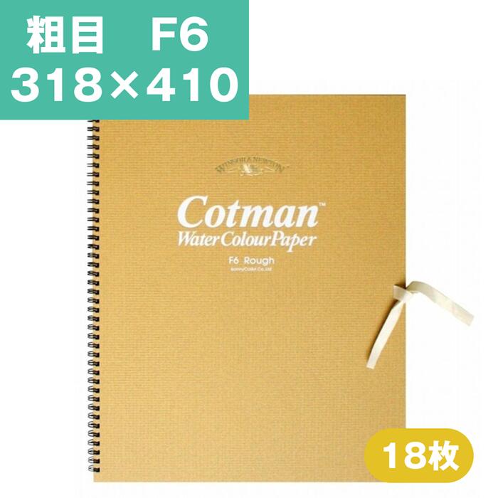 樂天商城 - ウインザーアンドニュートン コットマン 水彩紙 スケッチブック F6 318×410mm 水彩用紙 水彩 スケッチブック 水彩帳 水彩画用紙 画用紙 絵画 水彩画 スケッチブック