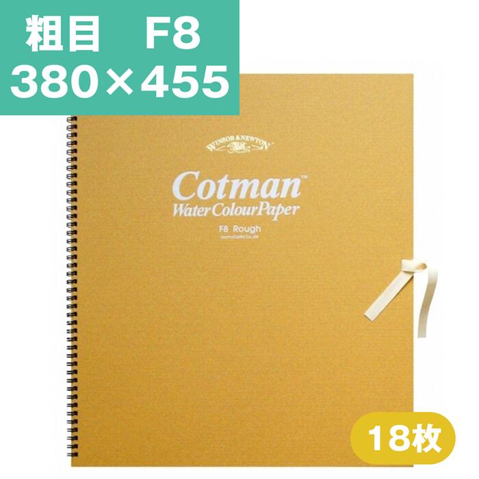 Rakuten - ウインザーアンドニュートン コットマン 水彩紙 スケッチブック F8 380×455mm 水彩用紙 水彩 スケッチブック 水彩帳 水彩画用紙 画用紙 絵画 水彩画 スケッチブック
