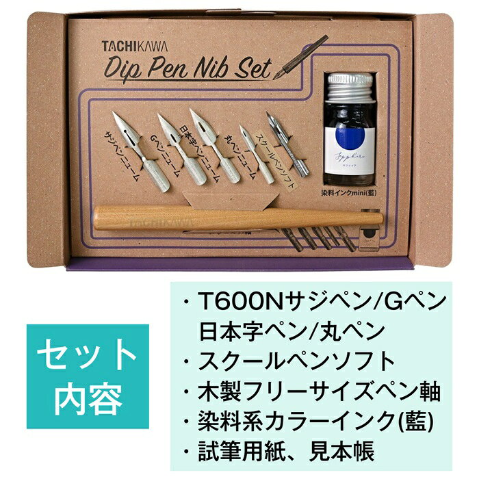 素材本舗 楽天市場店のTACHIKAWA タチカワ つけぺん先セット つけペン 特上研磨 5種ペン先 木製フリーペン軸 ミニカラーインク付 Gペン 丸ペン 日本字ペン サジペン 木製ペン軸 カラーインク 文具 イラスト レタリング 入門セット 日本製 プレゼント｜アングル3