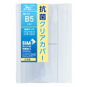 抗菌クリアカバー 『厚手・透明タイプ』 B5(大) 本などの目安寸法:たて(約)257mm×よこ(約)205mm ■厚手のカバーが本、ノート、手帳、楽譜などをしっかり保護します。 ■抗菌・防カビ　RoHS2規制対応（EU域内で流通する特定の有害物質の使用を制限する指令） ■インクが移りにくい耐コピー配合PVCフィルム「セレブイジェーネ」使用 ■背幅約10～30mmに対応のフリーサイズ ■本の厚みにあわせて調整可能 ■帯部分の工夫で厚表紙にもかぶせやすい ■全16サイズの細かいサイズ展開○1枚入り ○材質：PVC ○日本製 商品詳細 KC-1 パスポート・保険証 本などの目安寸法:たて(約)128mm×よこ(約)90mm KC-2 母子手帳・年金手帳 本などの目安寸法:たて(約)148mm×よこ(約)105mm KC-3 文庫・コミック文庫 本などの目安寸法:たて(約)150mm×よこ(約)106mm KC-4 新書・コミック新書 本などの目安寸法:たて(約)175mm×よこ(約)115mm KC-5 B6・文芸書 本などの目安寸法:たて(約)182mm×よこ(約)128mm KC-6 四六・文芸書・単行本 本などの目安寸法:たて(約)188mm×よこ(約)128mm KC-7 四六(大)文芸書・単行本 本などの目安寸法:たて(約)195mm×よこ(約)135mm KC-8 A5・教科書・参考書 本などの目安寸法:たて(約)210mm×よこ(約)148mm KC-9 A5(大) 本などの目安寸法:たて(約)217mm×よこ(約)156mm KC-10 B5(変型) 本などの目安寸法:たて(約)233mm×よこ(約)182mm KC-11 B5 本などの目安寸法:たて(約)257mm×よこ(約)182mm KC-12 B5(大) 本などの目安寸法:たて(約)257mm×よこ(約)205mm KC-13 A4(小) 本などの目安寸法:たて(約)279mm×よこ(約)210mm KC-14 A4 本などの目安寸法:たて(約)297mm×よこ(約)210mm KC-15 A4(大) 本などの目安寸法:たて(約)297mm×よこ(約)233mm KC-16 A4(特大) 本などの目安寸法:たて(約)303mm×よこ(約)255mm ＜カバーの折り癖について＞ ・カバーには最初折り癖が付いていますが、お手持ちの本にかぶせてしばらくするとなじんできます。気になる場合は、カバーをかけた状態で上から重石をしていただくと、より早くなじみます。 ・カバーが固い場合は、日の当たる窓辺などに少し置くと、柔らかくなりかぶせやすくなります。こちらの商品は、KC-12『B5 (大)』です。サイズ間違いによる交換・返品はお受けしておりませんので、ご注文の際はサイズをよくご確認の上ご購入下さい。