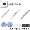 コピックスケッチ 【3本セット】 C:Cool Gray(クールグレイ) C-00 C-0 C-1 C-2 C-3 C-4 C-5 C-6 C-7 C-8 C-...