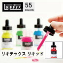 liquitex リキテックス リキッド 30mL 55色 イリディッセント ブライト シルバー パーマネント サップ グリーン ターコイズ ディープ 蛍光ピンク 蛍光レッド 蛍光オレンジ 蛍光イエロー 蛍光グリーン 蛍光ブルー ディープバイオレット ビスマス イエロー ライト