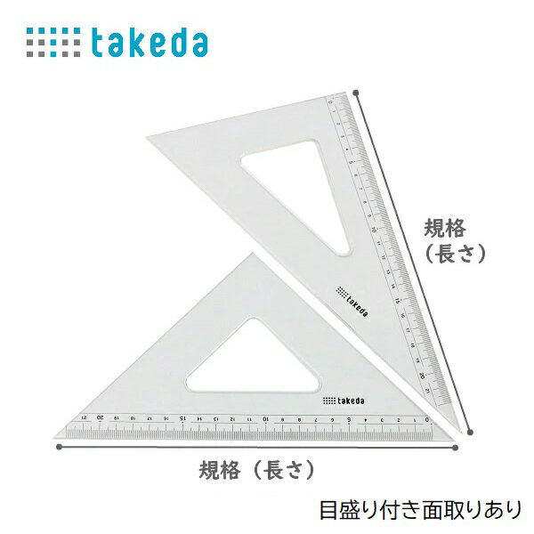 takeda タケダ 三角定規 18cmx3mm 目付面取 目盛り 16cm 180mm 3mm厚 メモリ160mm