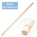 ひのき 角材 1mm角 長さ900mm【1X1X900mm】 50本入り