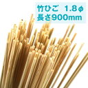 竹ひご (1.8φX900mm) 100本組 たけひご 竹 タケ 工作 建築模型 DIY 材料 竹材 竹細工 竹棒 棒 DIY たこ 凧 手作り セット 屋外 ...