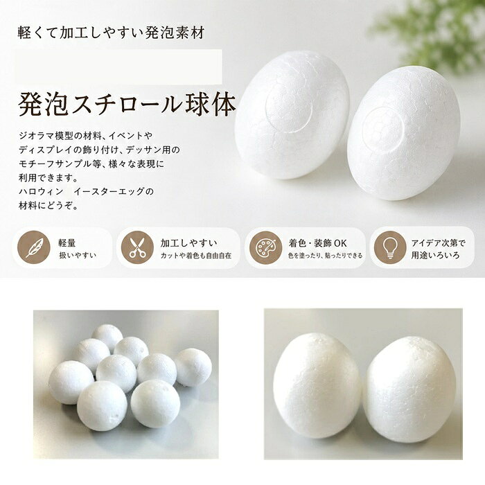 素材本舗 楽天市場店のtakeda タケダ 発砲スチロール球 直径50mm 2個入り 70-1600｜アングル3
