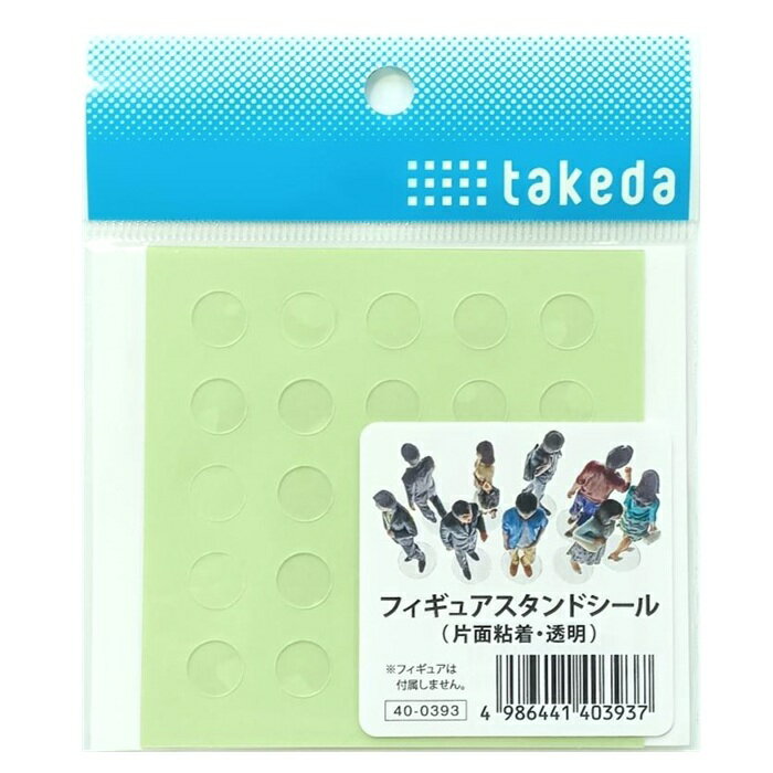 シール フィギュア スタンドシール 40-0393 透明 片面粘着 ミニカー 模型 ミニチュア ジオラマ フィギュアスタンド シール 透明 粘着 自立補助 ミニチュア ジオラマ 固定 Nゲージ 鉄道模型 ミニカー 立たせる スタンドシール 日本製 PET 9mm 展示 撮影 コレクション 25枚入り