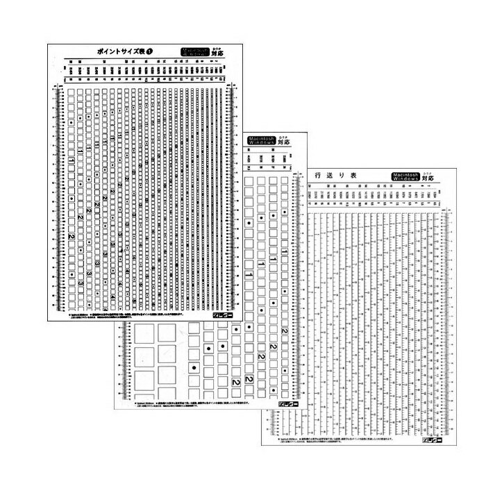 レター 写植級数表 61401 ポイントサイズ表・行送り表(3枚1組) ポイントサイズ表 行送り表 ポイントサイズ 行間 行送り 電子組版 写植級数 写植 活字 ポイント表 DTP 組版 印刷 デザイン フォントサイズ 文字サイズ 版下 印刷物 制作 現場必需品 プロ向け A4判 3枚組
