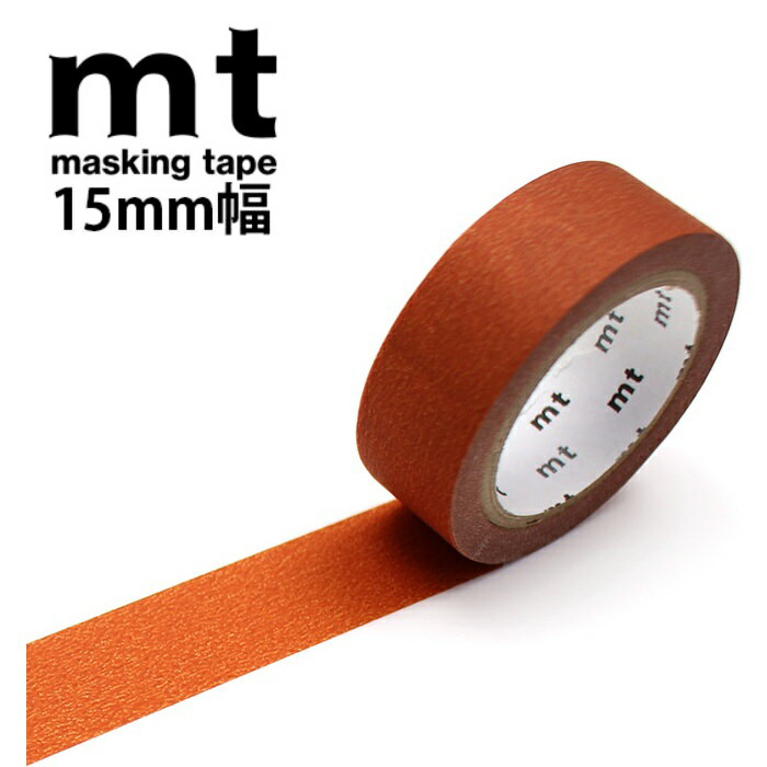 Rakuten - mt 1P マット バーントオレンジ サイズ：幅15mm ×長さ7 m　カモ井加工紙 メール便可 無地