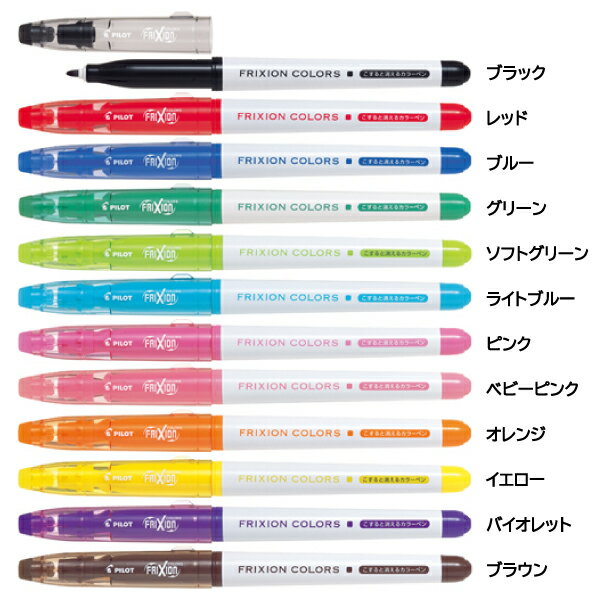 Rakuten - PILOT パイロット フリクションカラーズ SFC-10M サインペン カラーペン フリクション カラーズ 単品 消える 消せる 筆記具 文具