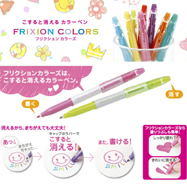 PILOT パイロット フリクションカラーズ SFC-10M サインペン カラーペン フリクション カラーズ 単品 消える 消せる 筆記具 文具