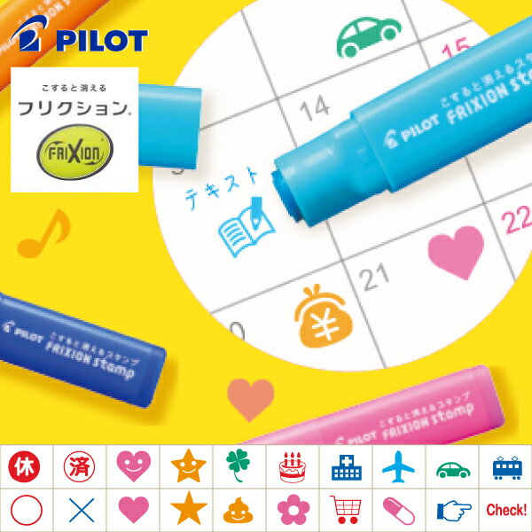 PILOT パイロット フリクションスタ