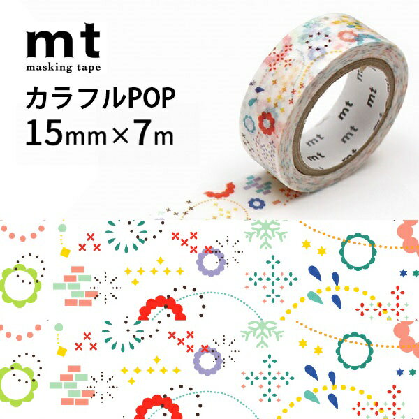 Rakuten - mt ex カラフルPOP R 15mm×7m マスキングテープ カモ井加工紙 貼ってはがせるテープ マステ メール便 最大24個OK