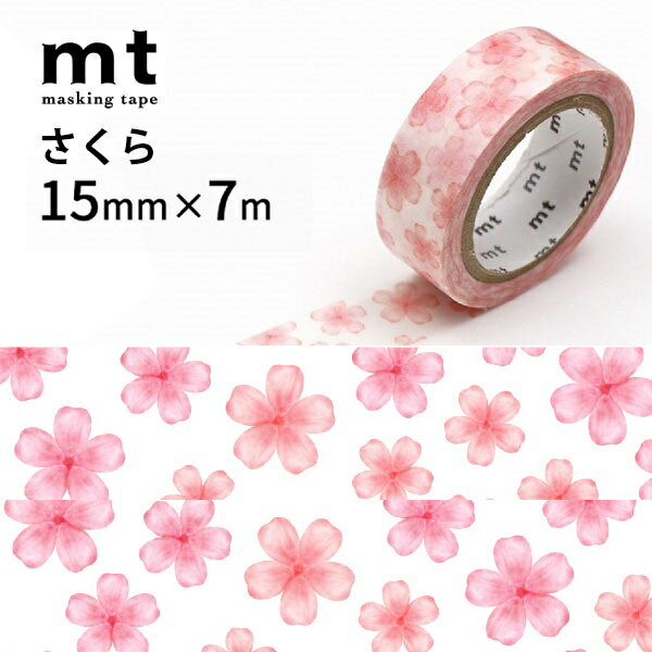 Rakuten - mt ex さくらR 15mm×7m マスキングテープ カモ井加工紙 貼ってはがせるテープ マステ メール便 最大24個OK