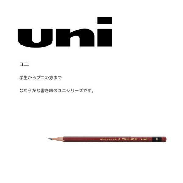 三菱 ユニ鉛筆 1本 ばら売り 9H 8H 7H 6H 5H 4H 3H 2H H F HB B 2B 3B 4B 5B 6B