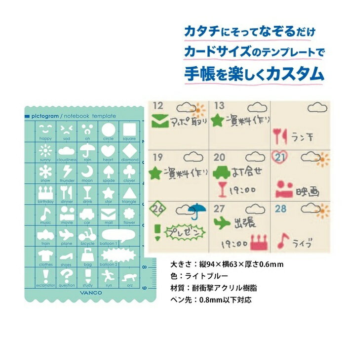 ノートブックテンプレート ピクトグラム バンコ 39501 ダイアリーテンプレート 定規 手帳 日記 イラスト 2