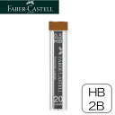 替え芯 ファーバーカステル 27113010 FC 替芯 2B HB 20本入り FABER-CASTELL シャープペン芯 2B HB 文房具 筆記用具 ドイ...