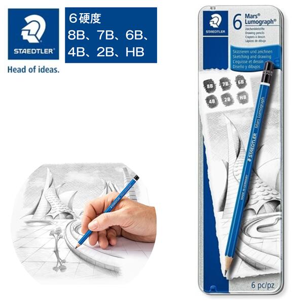 100 G6 マルス ルモグラフ 製図用鉛筆 6本セット6硬度(8B、7B、6B、4B、2B、HB)各1本入り サイズ:55 ×183 ×11mm 重量:73g