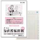 IC アイシー 漫画原稿用紙 B4 135Kg 40枚入り 投稿サイズ プロ漫画家 投稿用 漫画雑誌などへの投稿サイズ 紙が少し厚め 筆圧が弱い～普通の人におすすめ 描き心地を追求 まんが アニメ コミック 用紙 フレームにはミリ単位の目盛り メモリ 4コマ 3コマ コマ割り