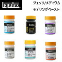 Liquitex リキテックス メディウム 50mL ■スーパーヘビージェルメディウム ■ウルトラマットメディウム ■マットスーパーヘビージェルメディウム ■ウルトラマットジェルメディウム ■マットジェルメディウム ■ストリングジェルメディウム