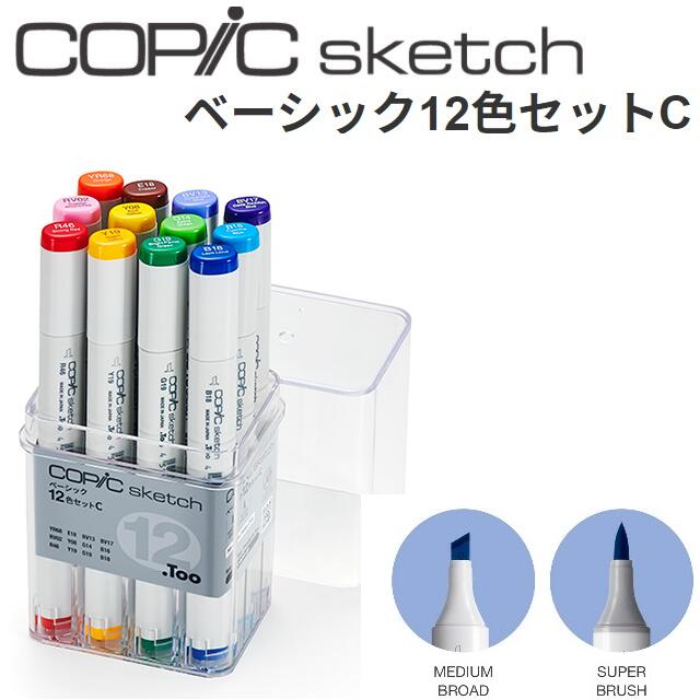 【あす楽】【ラッピング無料】【送料無料】ラッピング無料 COPIC コピック スケッチ ベーシック 12色セット C スケッチセット コピックセット ツインニブ スーパーブラシ ミディアムブロード アルコール染料インク 補充量約1.8ml コピックインク1本で補充約7回分