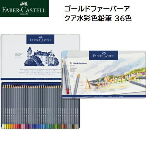 Faber-Castell ゴールド ファーバー アクア 水彩色鉛筆 36色 (缶入)色鉛筆セット ファーバー カステル 色鉛筆 いろえんぴつ 鮮やか 色 クラ...