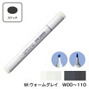 COPIC コピックスケッチ 単品 単色【1本】 W:Warm Gray(ウォームグレイ) W-00 W-0 W-1 W-2 W-3 W-4 W-5 W-6 W-7 W-8 W-9 W-10 0 100 110 コピック スケッチ グレー マーカー ペン スケッチ 重ね塗り スーパーブラシ インク補充可能 ニブ交換可能