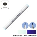 COPIC コピックスケッチ 単品 単色【1本】B:Blue(青) B0000 B000 B00 B01 B02 B04 B05 B06 B12 B14 B16 B18 B21 B23 B24 B26 B28 B29 コピック スケッチ グレー マーカー ペン スケッチ 重ね塗り スーパーブラシ インク補充可能 ニブ交換可能