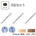 コピックスケッチ E Earth (茶系)【3本セット】E21 E23 E25 E27 E29 E30 E31 E33 E34 E35 E37 コピック スケッチ グレー マーカー ペン スケッチ 重ね塗り スーパーブラシ インク補充可能 ニブ交換可能