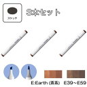 コピックスケッチ E:Earth (茶系) 【3本セット】E39 E40 E41 E42 E43 E44 E47 E49 E50 E51 E53 E55 E57 E59 コピック スケッチ グレー マーカー ペン スケッチ 重ね塗り スーパーブラシ インク補充可能 ニブ交換可能 アースカラー 漫画 アニメ イラスト 茶色 ブラウン